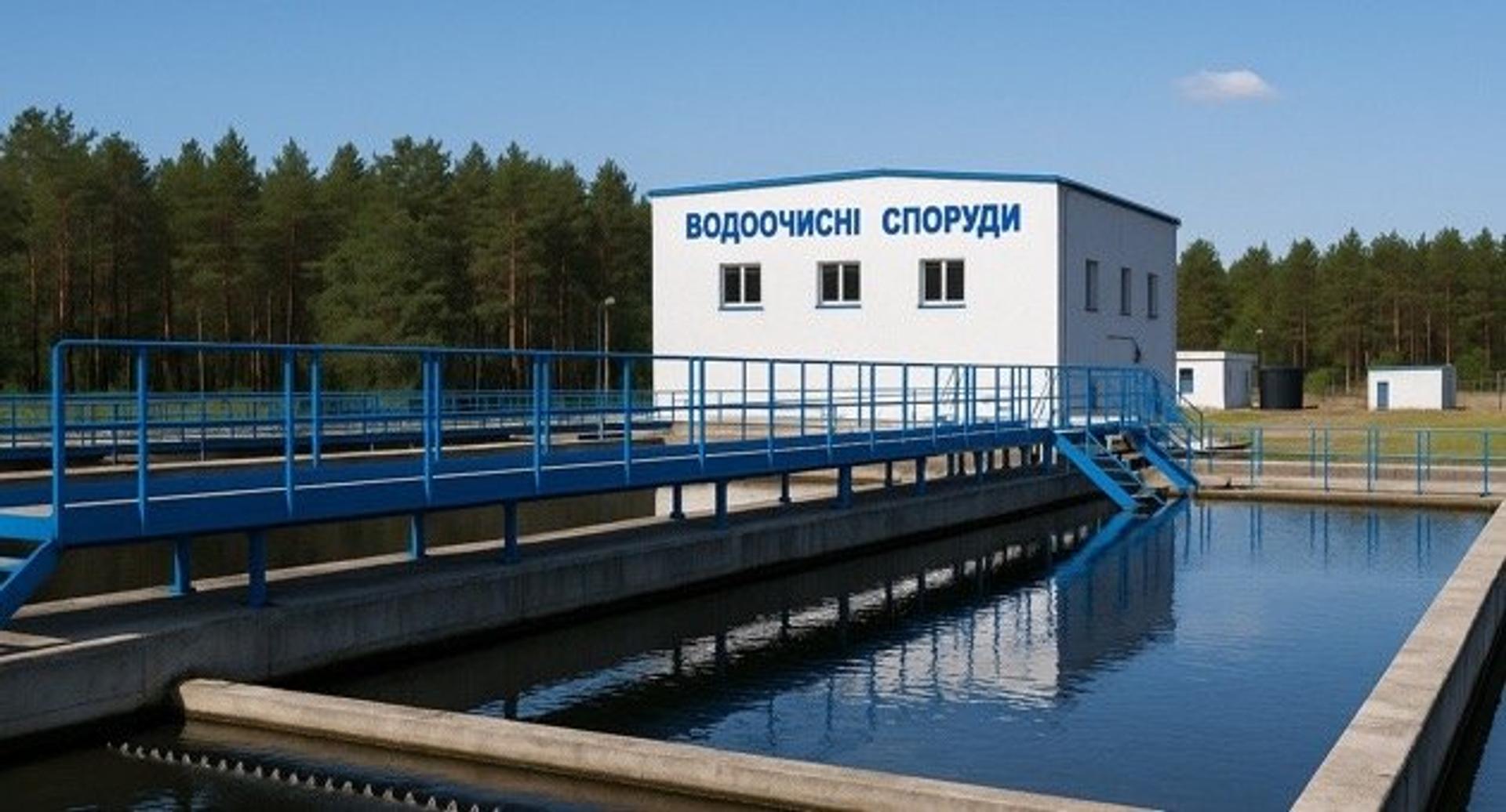 Реконструкція водоочисних споруд