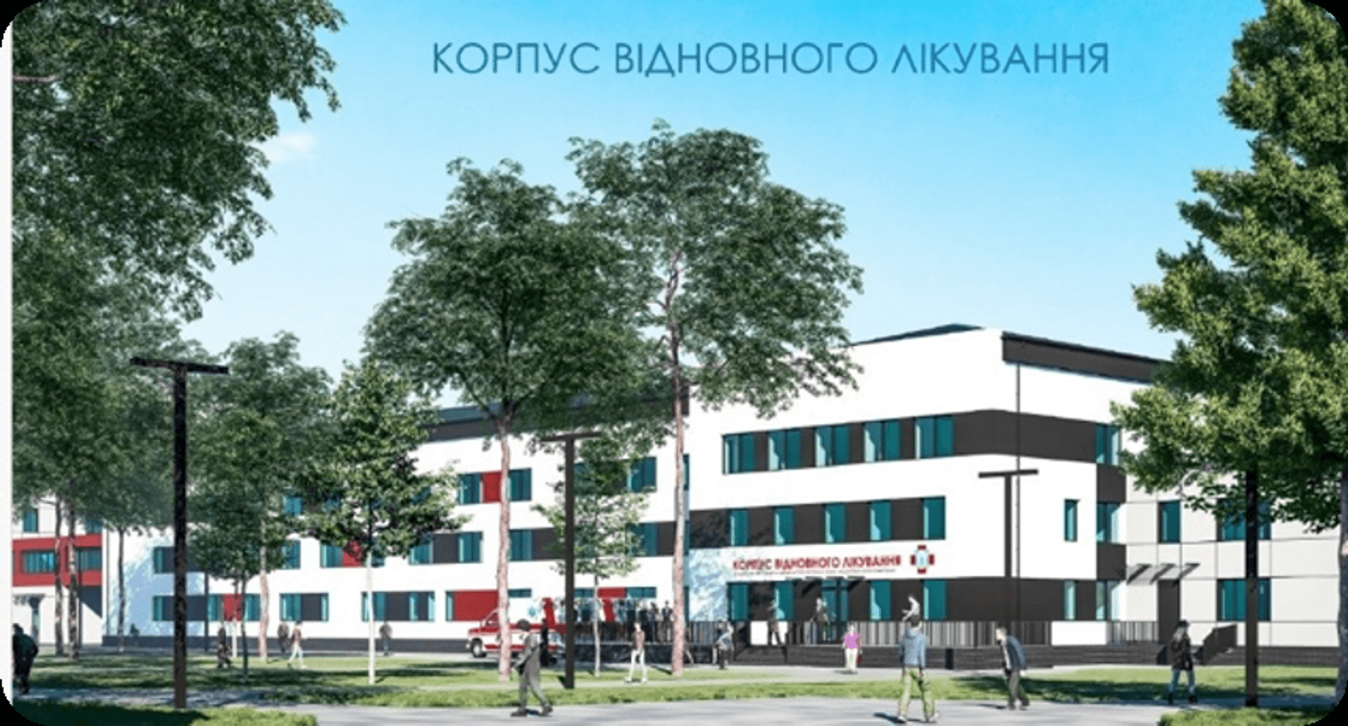 Енергозберігаючі заходи для корпусу відновного лікування